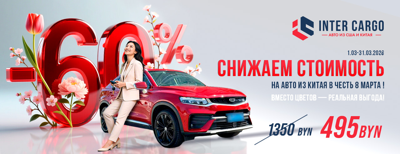 Скидка на 8 марта