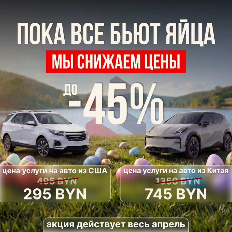 Пасхальный разнос цен!
